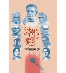 Sakkhat Smriti Sakkhat Smriti